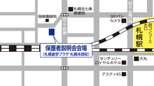 札幌進学プラザ札幌本部校