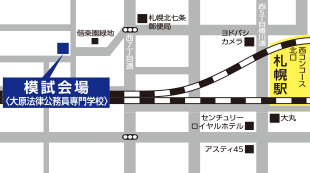 大原法律公務員専門学校
